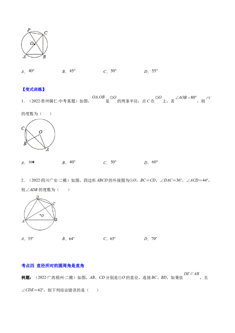 专题12圆周角和圆心角的关系(原卷版)（重点突围）_北师大初中数学_9上-北师大版初中数学_06专项讲练_学霸满分2022-2023学年九年级数学上册重难点专题提优训练（北师大版）