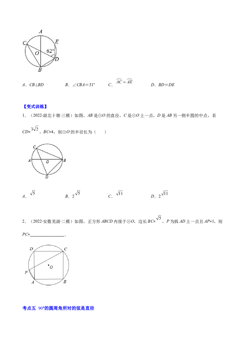 专题12圆周角和圆心角的关系(原卷版)（重点突围）_北师大初中数学_9上-北师大版初中数学_06专项讲练_学霸满分2022-2023学年九年级数学上册重难点专题提优训练（北师大版）