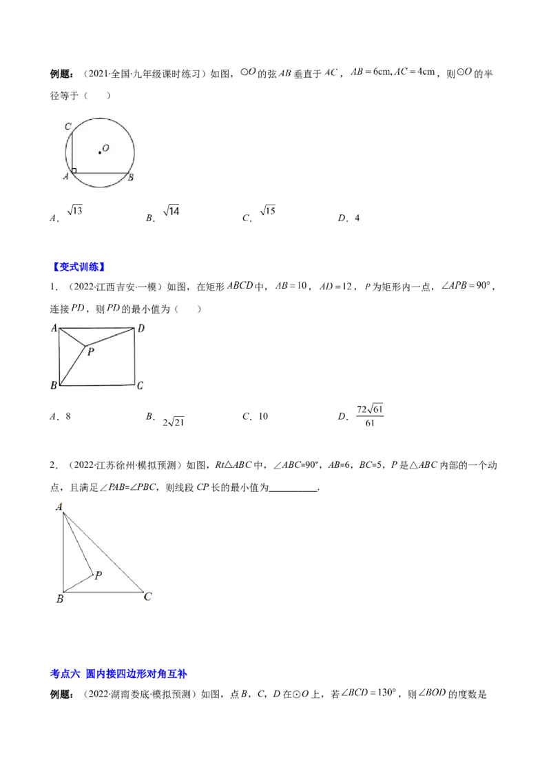 专题12圆周角和圆心角的关系(原卷版)（重点突围）_北师大初中数学_9上-北师大版初中数学_06专项讲练_学霸满分2022-2023学年九年级数学上册重难点专题提优训练（北师大版）