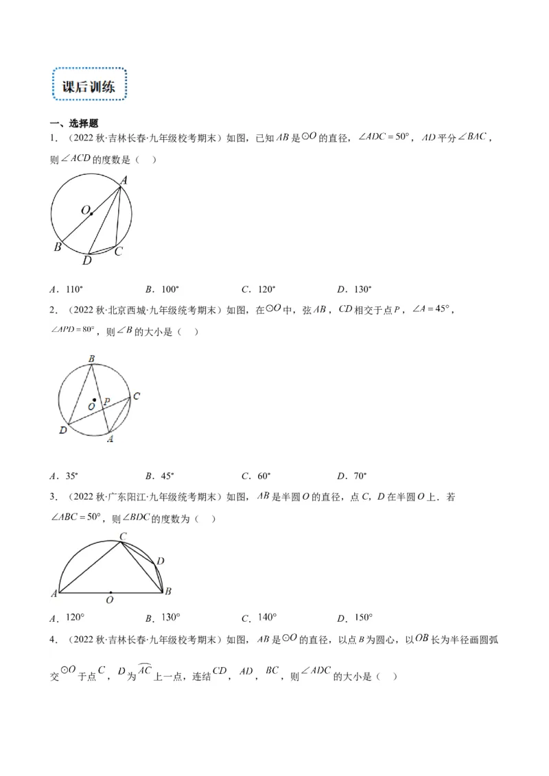 专题12圆周角和圆心角的关系(原卷版)（重点突围）_北师大初中数学_9上-北师大版初中数学_06专项讲练_学霸满分2022-2023学年九年级数学上册重难点专题提优训练（北师大版）