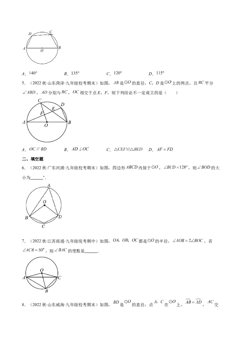 专题12圆周角和圆心角的关系(原卷版)（重点突围）_北师大初中数学_9上-北师大版初中数学_06专项讲练_学霸满分2022-2023学年九年级数学上册重难点专题提优训练（北师大版）