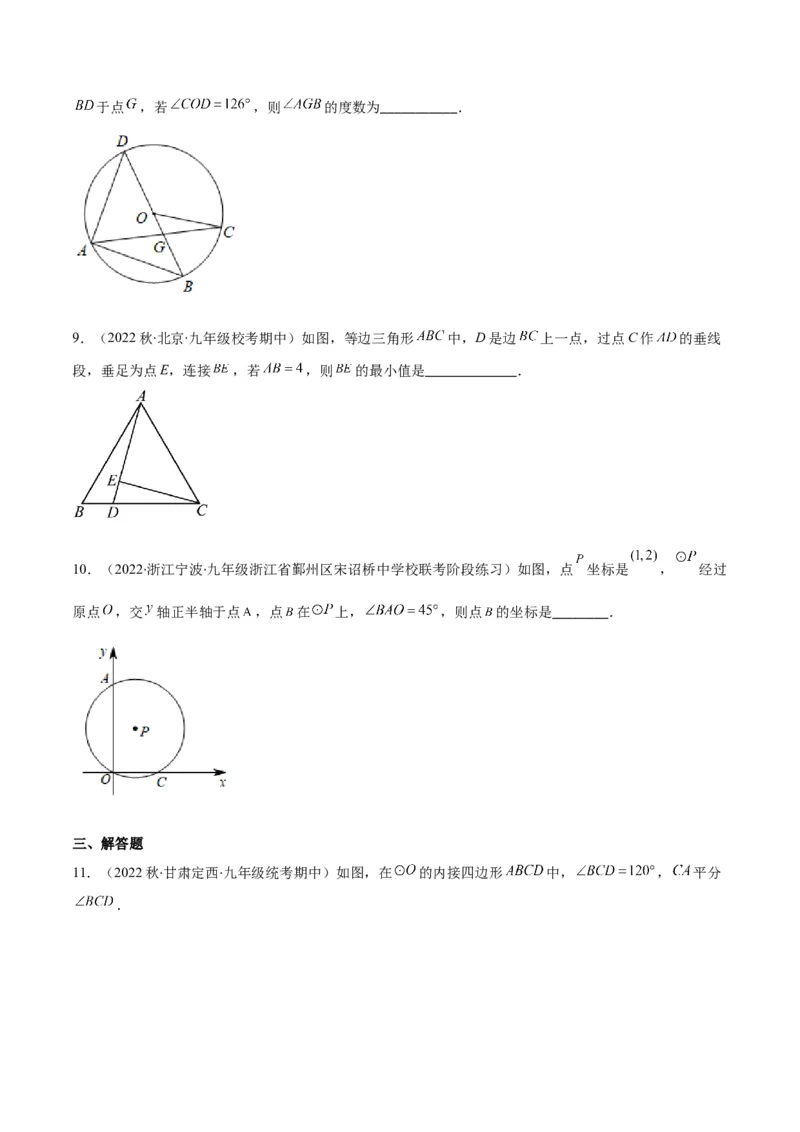 专题12圆周角和圆心角的关系(原卷版)（重点突围）_北师大初中数学_9上-北师大版初中数学_06专项讲练_学霸满分2022-2023学年九年级数学上册重难点专题提优训练（北师大版）