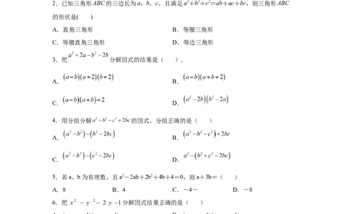 专题4.12分组分解法（巩固篇）（专项练习）-八年级数学下册基础知识专项讲练（北师大版）_北师大初中数学_8下-北师大版初中数学_旧版-可参考_05习题试卷_1课时练习_同步练习（第3套）