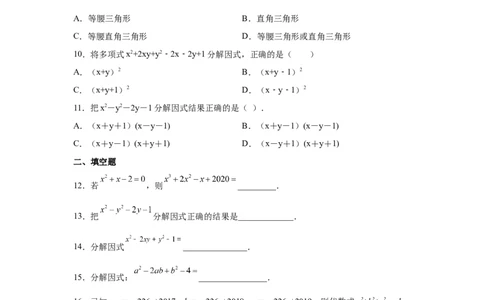 专题4.12分组分解法（巩固篇）（专项练习）-八年级数学下册基础知识专项讲练（北师大版）_北师大初中数学_8下-北师大版初中数学_旧版-可参考_05习题试卷_1课时练习_同步练习（第3套）