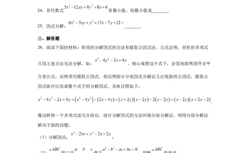 专题4.12分组分解法（巩固篇）（专项练习）-八年级数学下册基础知识专项讲练（北师大版）_北师大初中数学_8下-北师大版初中数学_旧版-可参考_05习题试卷_1课时练习_同步练习（第3套）