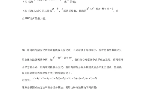 专题4.12分组分解法（巩固篇）（专项练习）-八年级数学下册基础知识专项讲练（北师大版）_北师大初中数学_8下-北师大版初中数学_旧版-可参考_05习题试卷_1课时练习_同步练习（第3套）