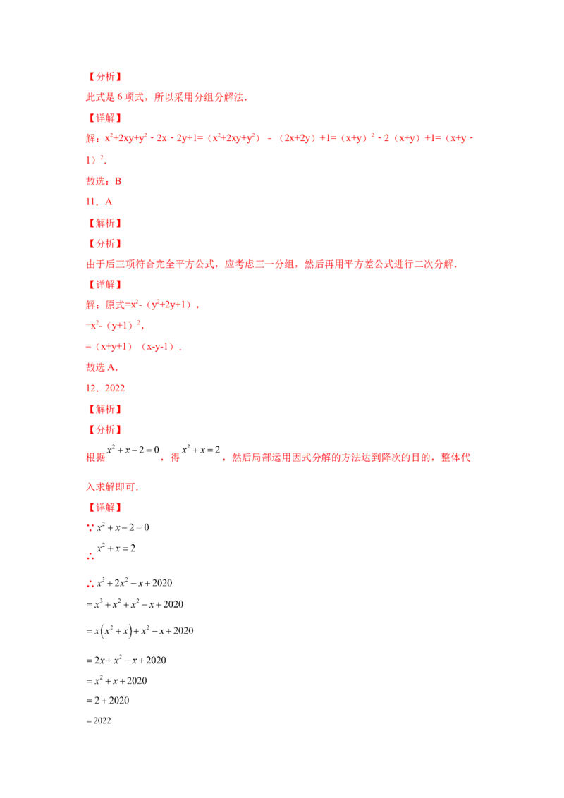 专题4.12分组分解法（巩固篇）（专项练习）-八年级数学下册基础知识专项讲练（北师大版）_北师大初中数学_8下-北师大版初中数学_旧版-可参考_05习题试卷_1课时练习_同步练习（第3套）