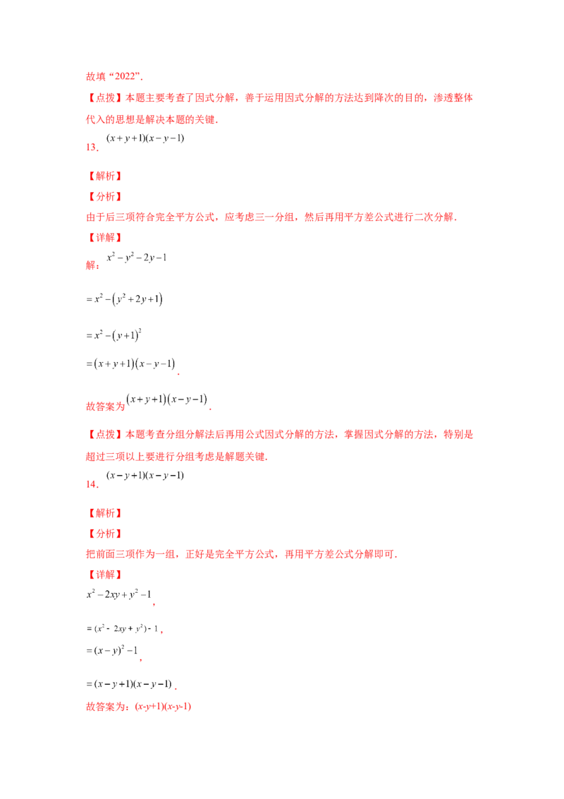 专题4.12分组分解法（巩固篇）（专项练习）-八年级数学下册基础知识专项讲练（北师大版）_北师大初中数学_8下-北师大版初中数学_旧版-可参考_05习题试卷_1课时练习_同步练习（第3套）