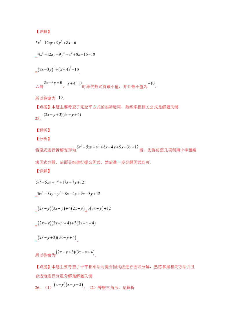 专题4.12分组分解法（巩固篇）（专项练习）-八年级数学下册基础知识专项讲练（北师大版）_北师大初中数学_8下-北师大版初中数学_旧版-可参考_05习题试卷_1课时练习_同步练习（第3套）