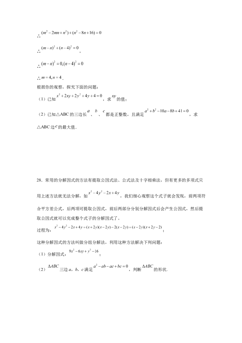 专题4.12分组分解法（巩固篇）（专项练习）-八年级数学下册基础知识专项讲练（北师大版）_北师大初中数学_8下-北师大版初中数学_旧版-可参考_05习题试卷_1课时练习_同步练习（第3套）