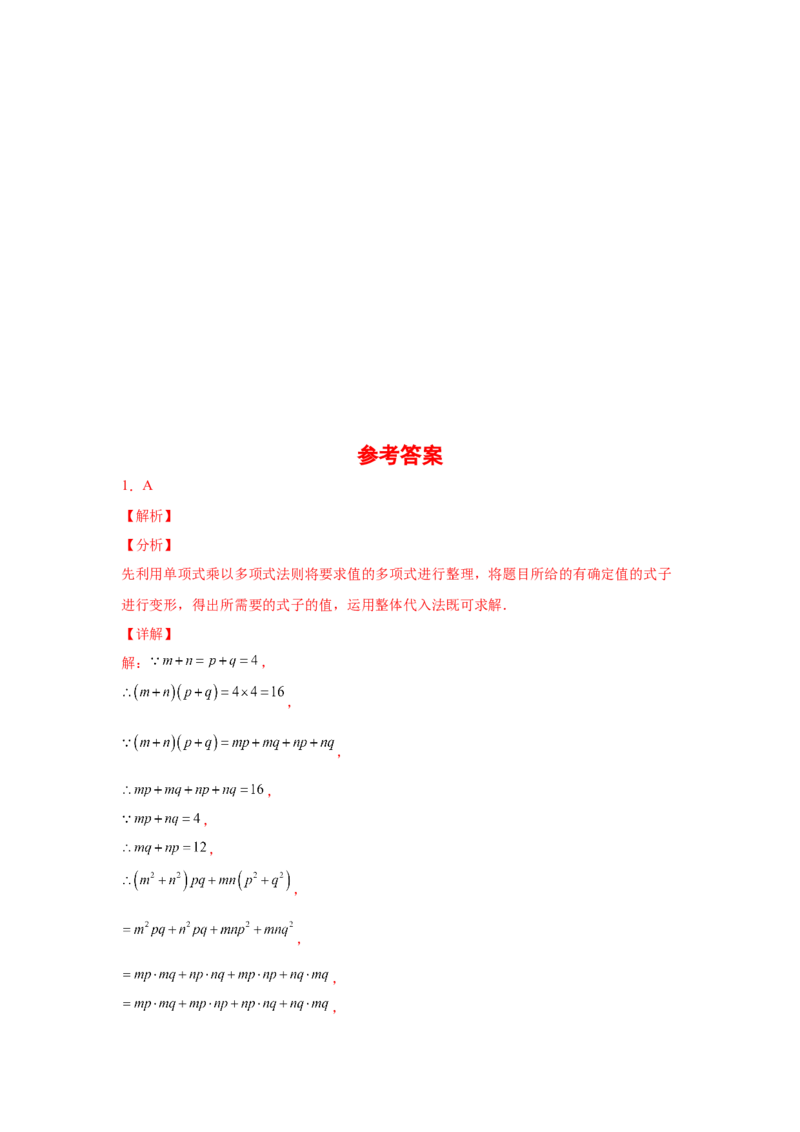专题4.12分组分解法（巩固篇）（专项练习）-八年级数学下册基础知识专项讲练（北师大版）_北师大初中数学_8下-北师大版初中数学_旧版-可参考_05习题试卷_1课时练习_同步练习（第3套）