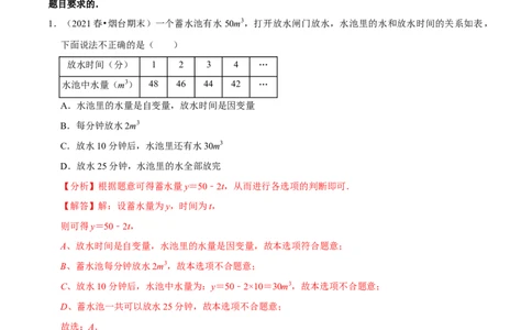 专题3.5第3章变量之间的关系单元测试（培优提升卷）-七年级数学下册尖子生同步培优题典（解析版）北师大版_北师大初中数学_7下-北师大版初中数学_05习题试卷_1课时练习