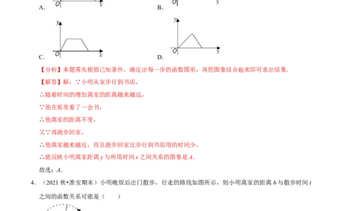 专题3.5第3章变量之间的关系单元测试（培优提升卷）-七年级数学下册尖子生同步培优题典（解析版）北师大版_北师大初中数学_7下-北师大版初中数学_05习题试卷_1课时练习