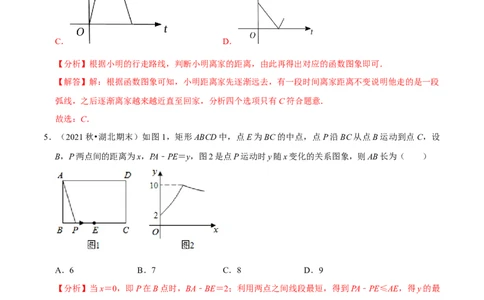 专题3.5第3章变量之间的关系单元测试（培优提升卷）-七年级数学下册尖子生同步培优题典（解析版）北师大版_北师大初中数学_7下-北师大版初中数学_05习题试卷_1课时练习