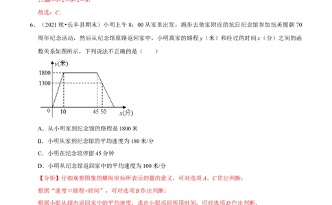 专题3.5第3章变量之间的关系单元测试（培优提升卷）-七年级数学下册尖子生同步培优题典（解析版）北师大版_北师大初中数学_7下-北师大版初中数学_05习题试卷_1课时练习