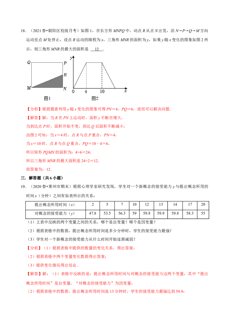 专题3.5第3章变量之间的关系单元测试（培优提升卷）-七年级数学下册尖子生同步培优题典（解析版）北师大版_北师大初中数学_7下-北师大版初中数学_05习题试卷_1课时练习