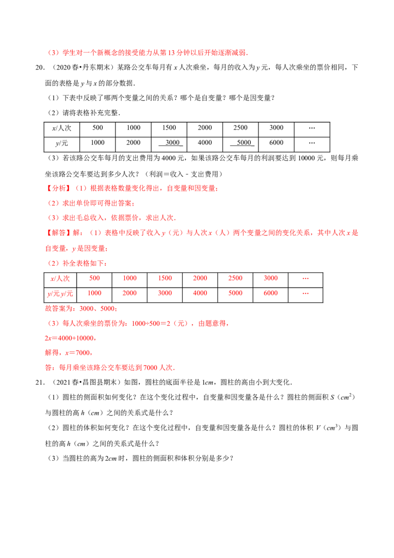 专题3.5第3章变量之间的关系单元测试（培优提升卷）-七年级数学下册尖子生同步培优题典（解析版）北师大版_北师大初中数学_7下-北师大版初中数学_05习题试卷_1课时练习