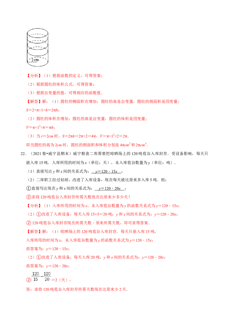 专题3.5第3章变量之间的关系单元测试（培优提升卷）-七年级数学下册尖子生同步培优题典（解析版）北师大版_北师大初中数学_7下-北师大版初中数学_05习题试卷_1课时练习