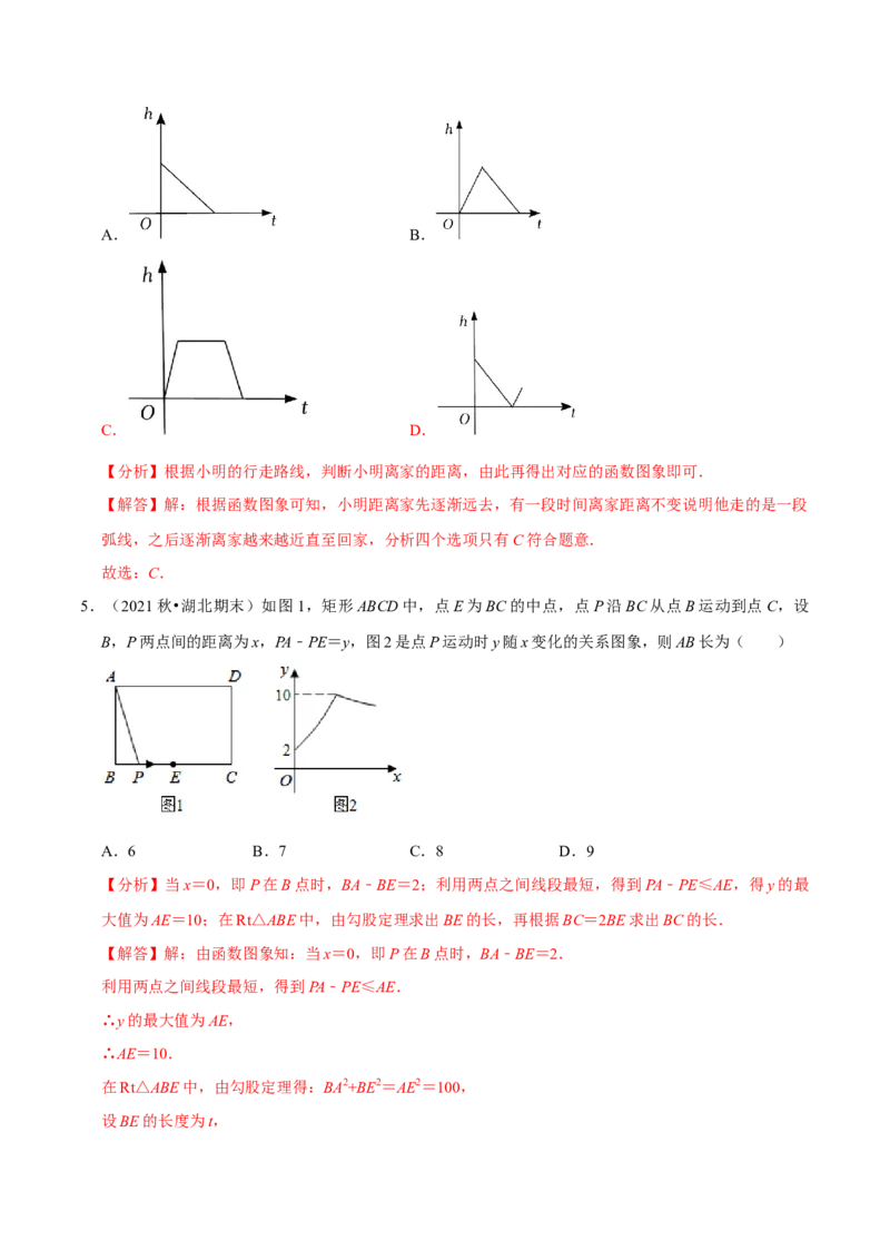 专题3.5第3章变量之间的关系单元测试（培优提升卷）-七年级数学下册尖子生同步培优题典（解析版）北师大版_北师大初中数学_7下-北师大版初中数学_05习题试卷_1课时练习