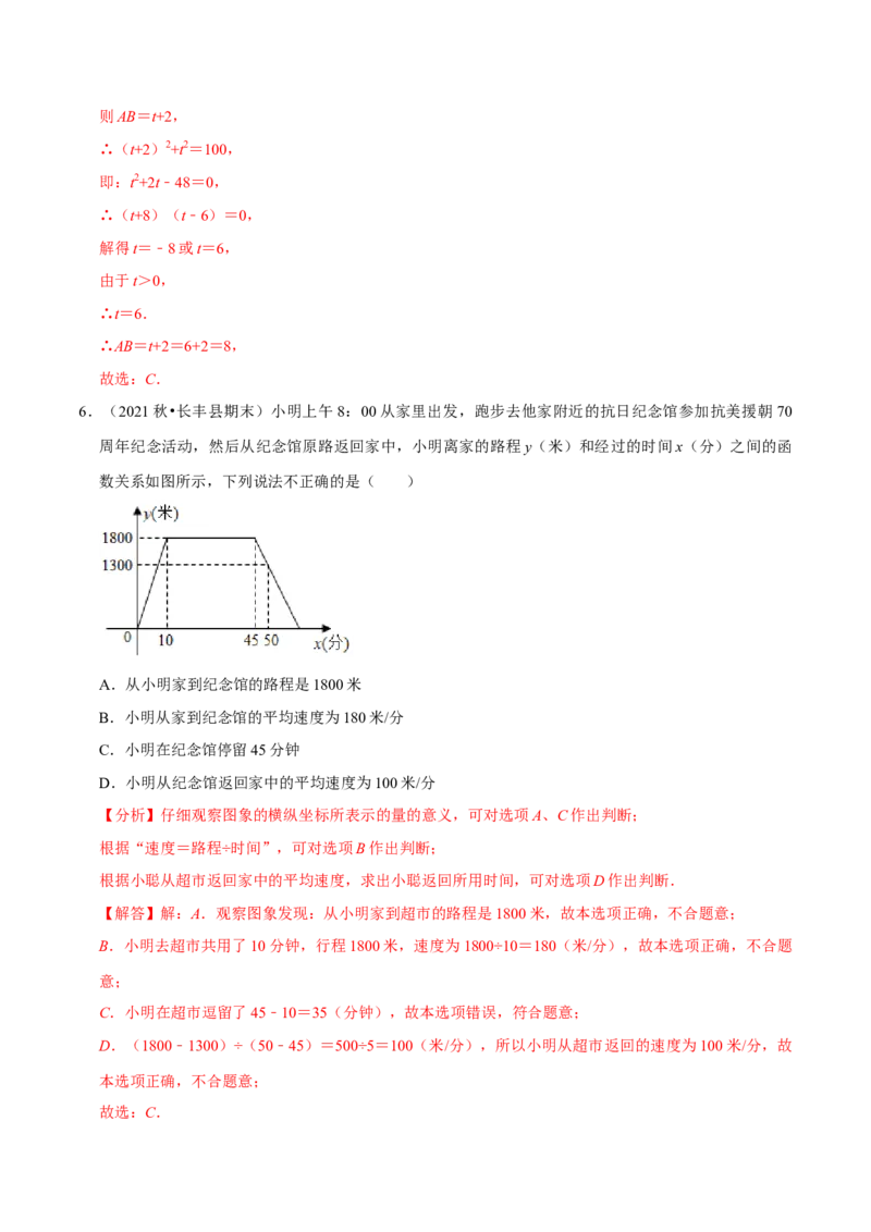 专题3.5第3章变量之间的关系单元测试（培优提升卷）-七年级数学下册尖子生同步培优题典（解析版）北师大版_北师大初中数学_7下-北师大版初中数学_05习题试卷_1课时练习