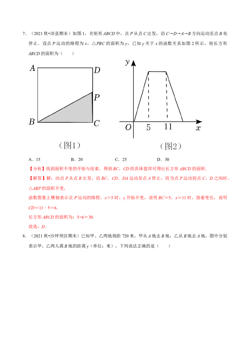 专题3.5第3章变量之间的关系单元测试（培优提升卷）-七年级数学下册尖子生同步培优题典（解析版）北师大版_北师大初中数学_7下-北师大版初中数学_05习题试卷_1课时练习