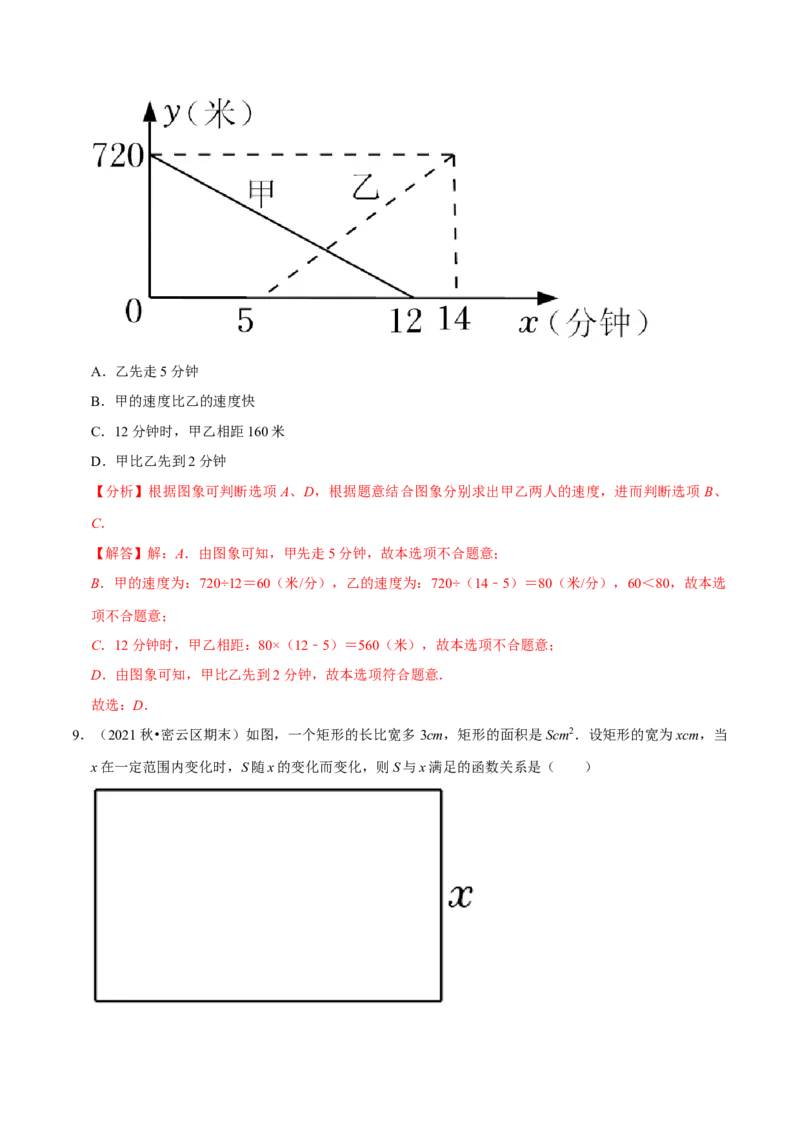 专题3.5第3章变量之间的关系单元测试（培优提升卷）-七年级数学下册尖子生同步培优题典（解析版）北师大版_北师大初中数学_7下-北师大版初中数学_05习题试卷_1课时练习