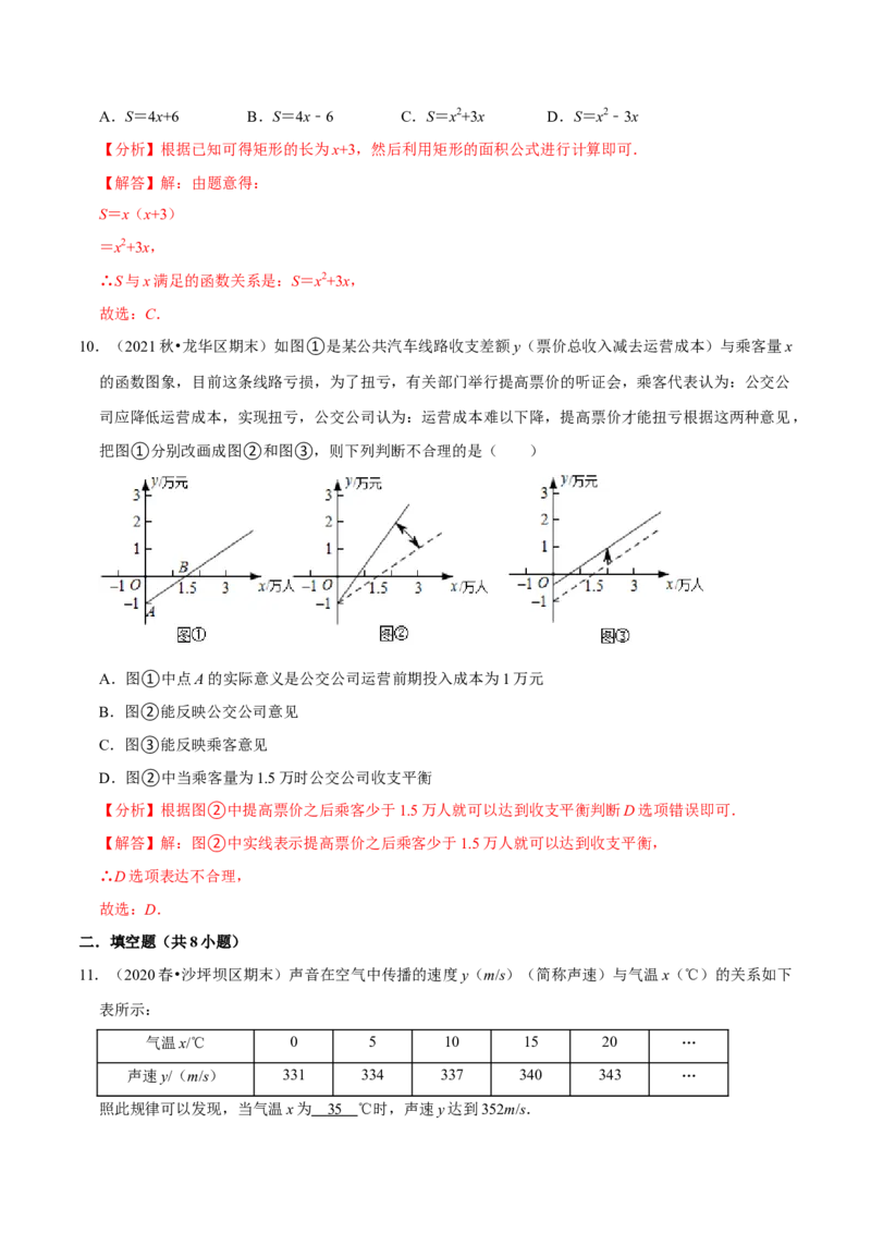 专题3.5第3章变量之间的关系单元测试（培优提升卷）-七年级数学下册尖子生同步培优题典（解析版）北师大版_北师大初中数学_7下-北师大版初中数学_05习题试卷_1课时练习
