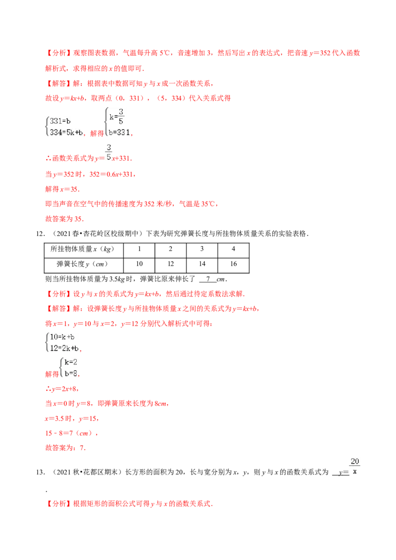 专题3.5第3章变量之间的关系单元测试（培优提升卷）-七年级数学下册尖子生同步培优题典（解析版）北师大版_北师大初中数学_7下-北师大版初中数学_05习题试卷_1课时练习