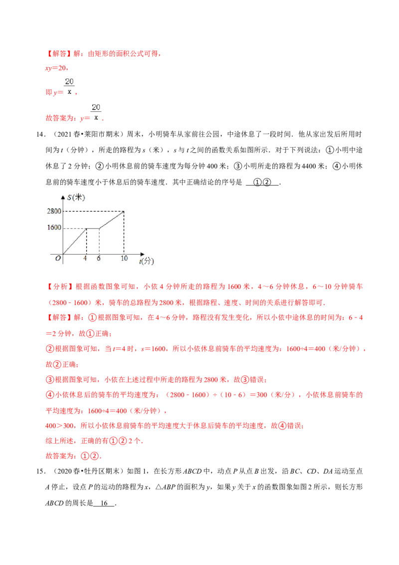 专题3.5第3章变量之间的关系单元测试（培优提升卷）-七年级数学下册尖子生同步培优题典（解析版）北师大版_北师大初中数学_7下-北师大版初中数学_05习题试卷_1课时练习
