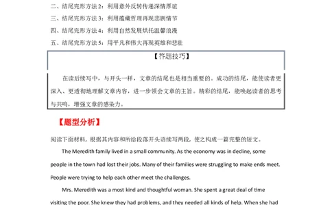 专题35读后续写之如何巧妙设置结尾-2023年高考英语一轮复习《考点&bull;题型&bull;技巧》精讲与精练高分突破系列（通用）（原卷版）_03高考英语_新高考复习资料_2023年新高考资料_一轮复习