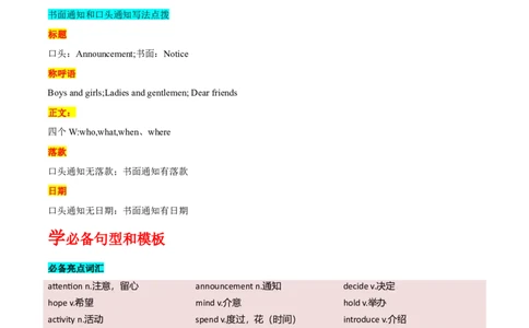专题22-书面表达之通知&报道&演讲稿必备句型与万能模板（解析版）先学先知备考2023年高考英语零轮复习双基必过学（通用版）_03高考英语_通用版（老高考）复习资料_专项复习