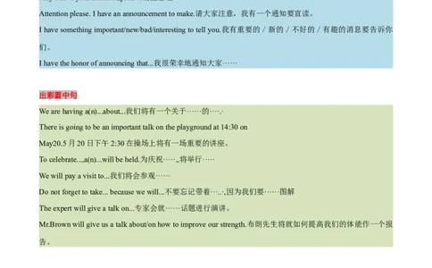 专题22-书面表达之通知&报道&演讲稿必备句型与万能模板（解析版）先学先知备考2023年高考英语零轮复习双基必过学（通用版）_03高考英语_通用版（老高考）复习资料_专项复习