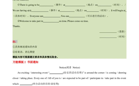 专题22-书面表达之通知&报道&演讲稿必备句型与万能模板（解析版）先学先知备考2023年高考英语零轮复习双基必过学（通用版）_03高考英语_通用版（老高考）复习资料_专项复习