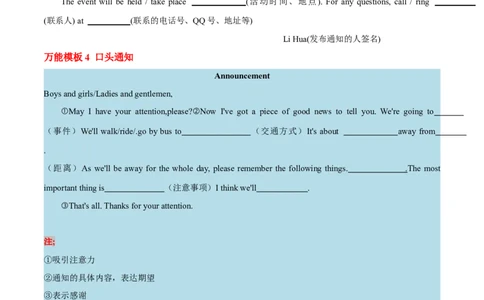 专题22-书面表达之通知&报道&演讲稿必备句型与万能模板（解析版）先学先知备考2023年高考英语零轮复习双基必过学（通用版）_03高考英语_通用版（老高考）复习资料_专项复习