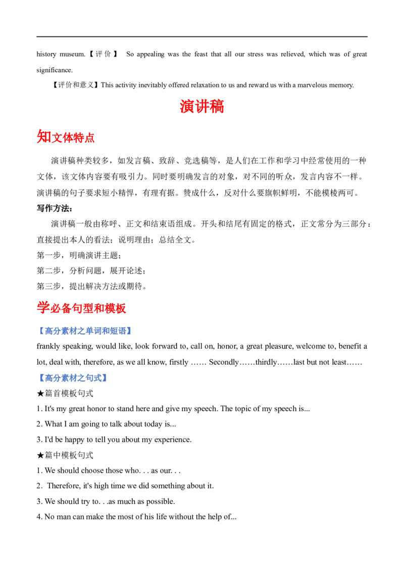 专题22-书面表达之通知&报道&演讲稿必备句型与万能模板（解析版）先学先知备考2023年高考英语零轮复习双基必过学（通用版）_03高考英语_通用版（老高考）复习资料_专项复习