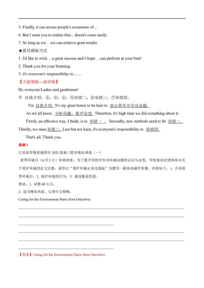 专题22-书面表达之通知&报道&演讲稿必备句型与万能模板（解析版）先学先知备考2023年高考英语零轮复习双基必过学（通用版）_03高考英语_通用版（老高考）复习资料_专项复习