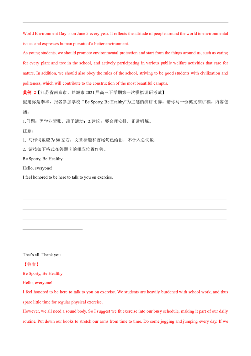 专题22-书面表达之通知&报道&演讲稿必备句型与万能模板（解析版）先学先知备考2023年高考英语零轮复习双基必过学（通用版）_03高考英语_通用版（老高考）复习资料_专项复习