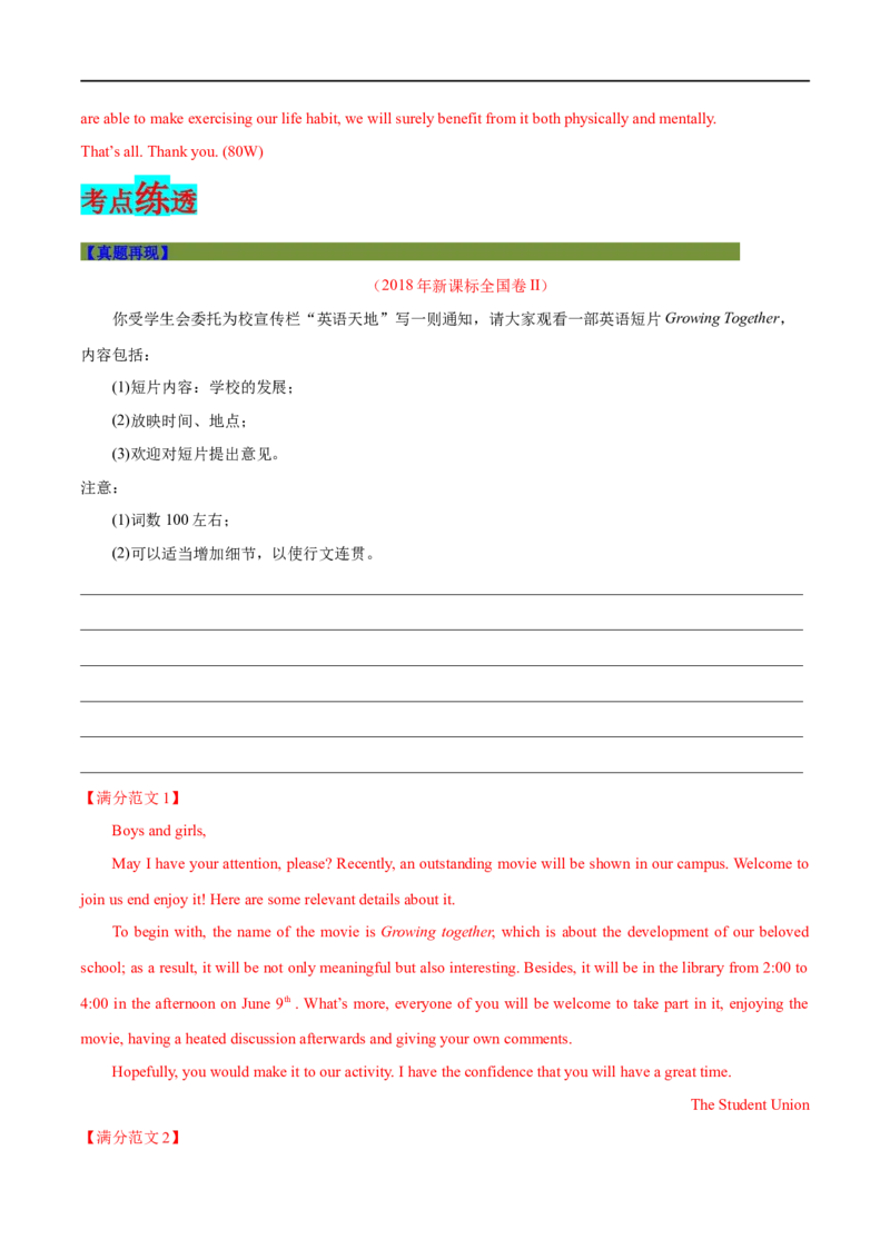 专题22-书面表达之通知&报道&演讲稿必备句型与万能模板（解析版）先学先知备考2023年高考英语零轮复习双基必过学（通用版）_03高考英语_通用版（老高考）复习资料_专项复习