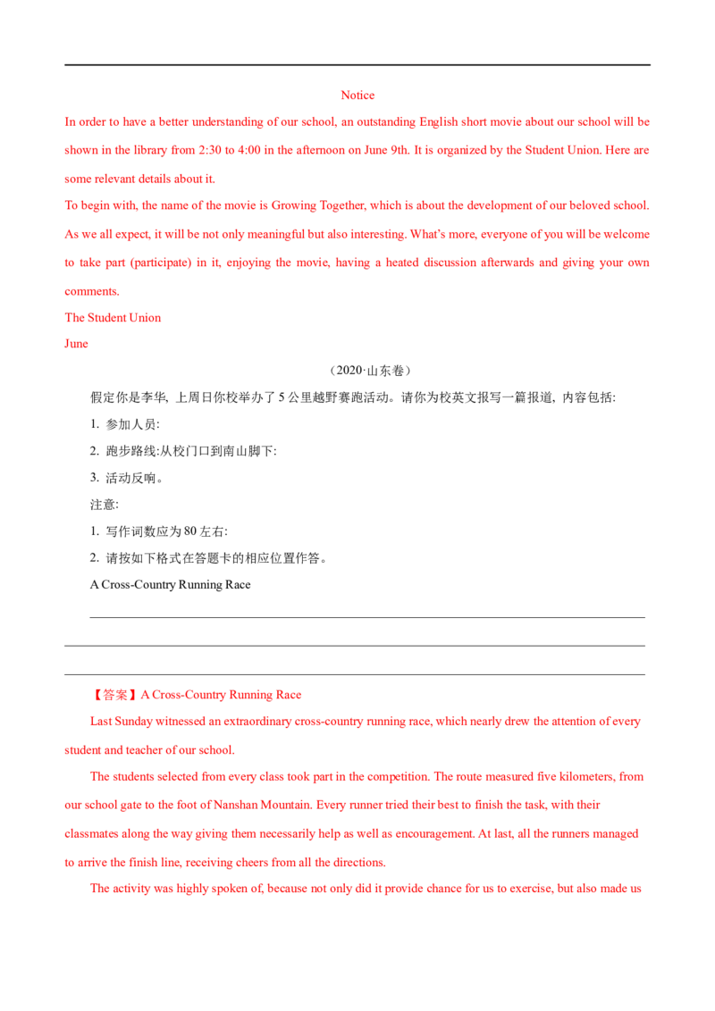 专题22-书面表达之通知&报道&演讲稿必备句型与万能模板（解析版）先学先知备考2023年高考英语零轮复习双基必过学（通用版）_03高考英语_通用版（老高考）复习资料_专项复习