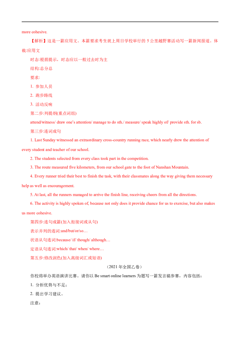 专题22-书面表达之通知&报道&演讲稿必备句型与万能模板（解析版）先学先知备考2023年高考英语零轮复习双基必过学（通用版）_03高考英语_通用版（老高考）复习资料_专项复习