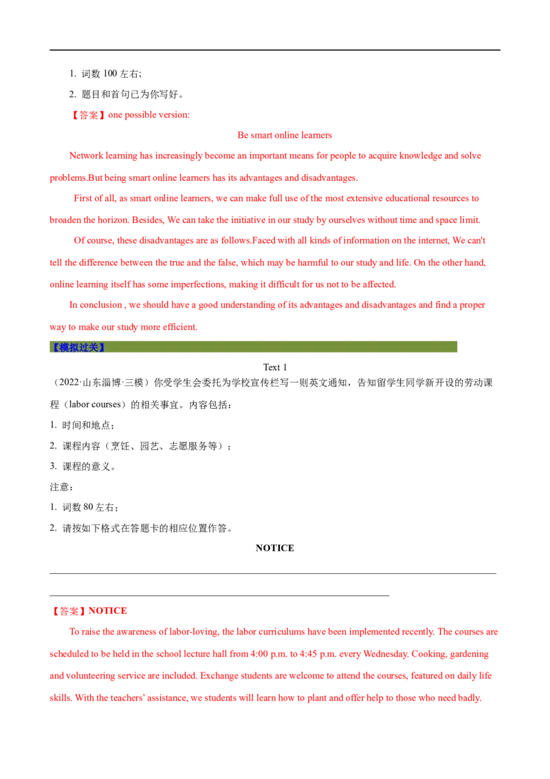 专题22-书面表达之通知&报道&演讲稿必备句型与万能模板（解析版）先学先知备考2023年高考英语零轮复习双基必过学（通用版）_03高考英语_通用版（老高考）复习资料_专项复习