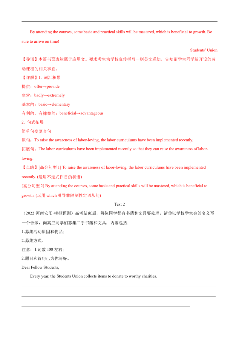 专题22-书面表达之通知&报道&演讲稿必备句型与万能模板（解析版）先学先知备考2023年高考英语零轮复习双基必过学（通用版）_03高考英语_通用版（老高考）复习资料_专项复习