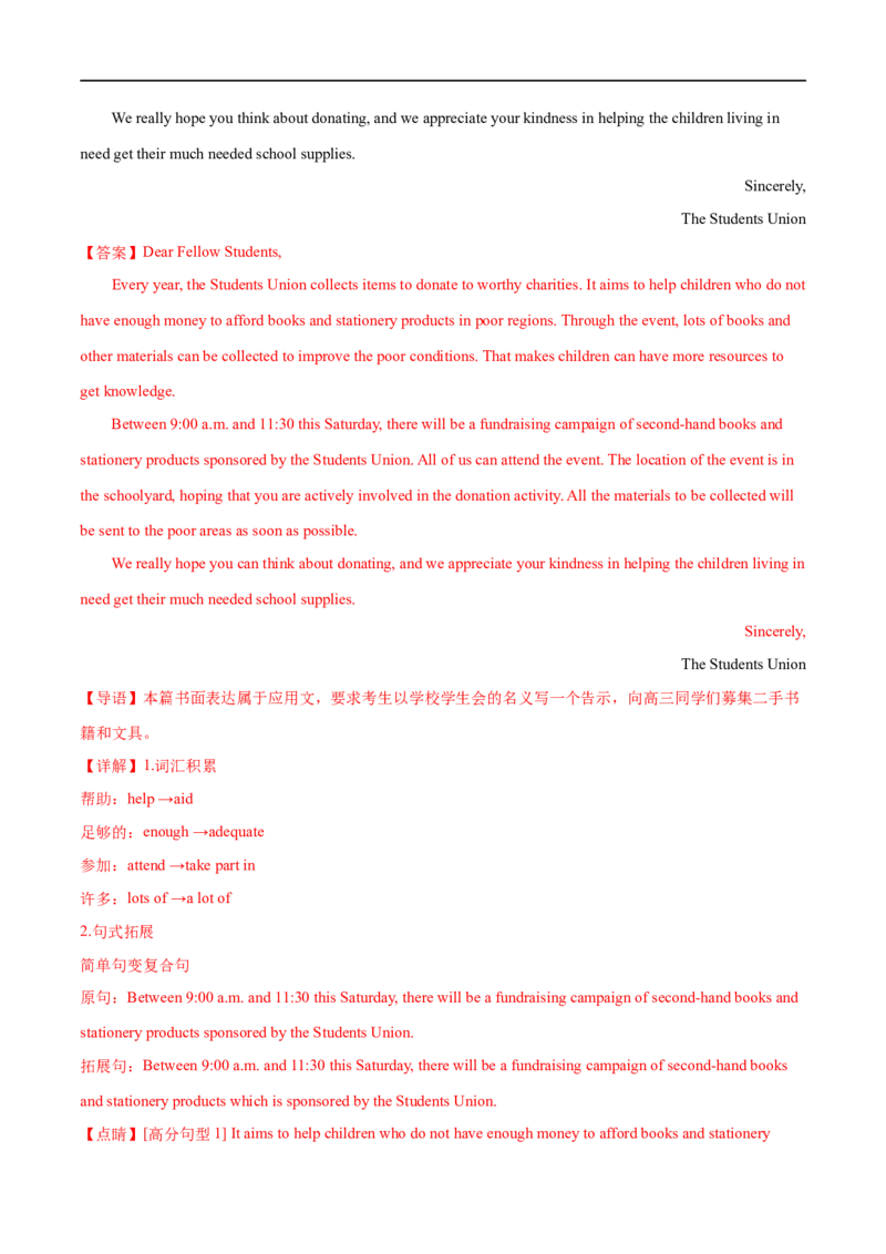 专题22-书面表达之通知&报道&演讲稿必备句型与万能模板（解析版）先学先知备考2023年高考英语零轮复习双基必过学（通用版）_03高考英语_通用版（老高考）复习资料_专项复习