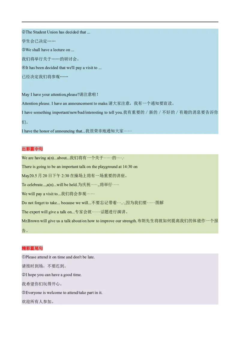 专题22-书面表达之通知&报道&演讲稿必备句型与万能模板（解析版）先学先知备考2023年高考英语零轮复习双基必过学（通用版）_03高考英语_通用版（老高考）复习资料_专项复习