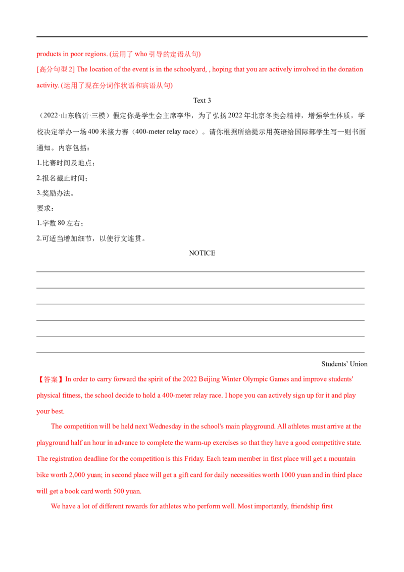 专题22-书面表达之通知&报道&演讲稿必备句型与万能模板（解析版）先学先知备考2023年高考英语零轮复习双基必过学（通用版）_03高考英语_通用版（老高考）复习资料_专项复习