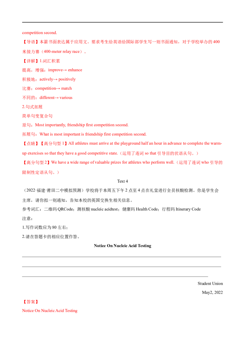 专题22-书面表达之通知&报道&演讲稿必备句型与万能模板（解析版）先学先知备考2023年高考英语零轮复习双基必过学（通用版）_03高考英语_通用版（老高考）复习资料_专项复习