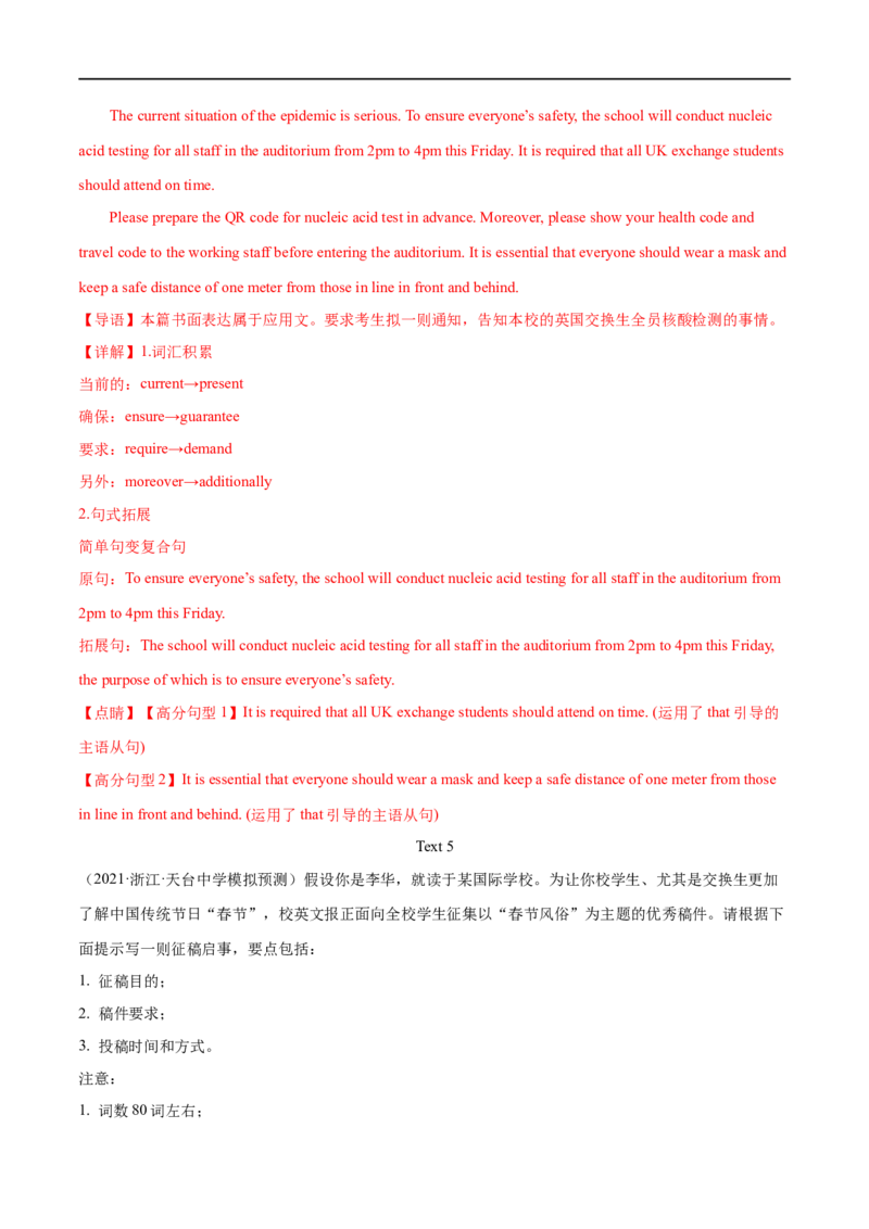 专题22-书面表达之通知&报道&演讲稿必备句型与万能模板（解析版）先学先知备考2023年高考英语零轮复习双基必过学（通用版）_03高考英语_通用版（老高考）复习资料_专项复习