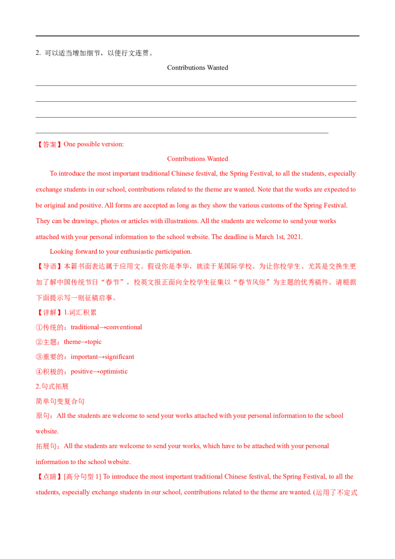 专题22-书面表达之通知&报道&演讲稿必备句型与万能模板（解析版）先学先知备考2023年高考英语零轮复习双基必过学（通用版）_03高考英语_通用版（老高考）复习资料_专项复习