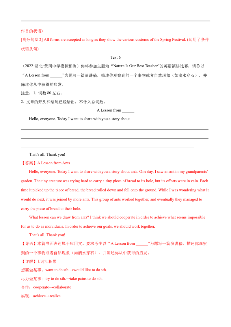 专题22-书面表达之通知&报道&演讲稿必备句型与万能模板（解析版）先学先知备考2023年高考英语零轮复习双基必过学（通用版）_03高考英语_通用版（老高考）复习资料_专项复习