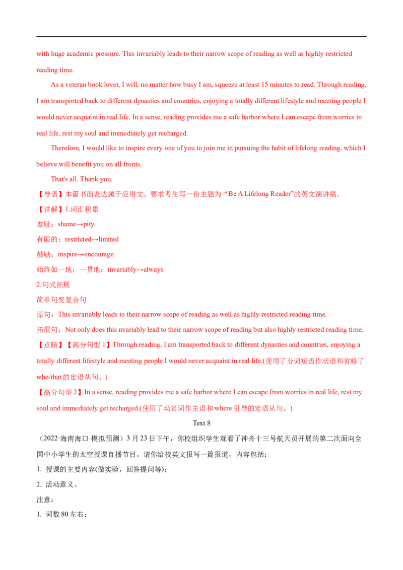 专题22-书面表达之通知&报道&演讲稿必备句型与万能模板（解析版）先学先知备考2023年高考英语零轮复习双基必过学（通用版）_03高考英语_通用版（老高考）复习资料_专项复习